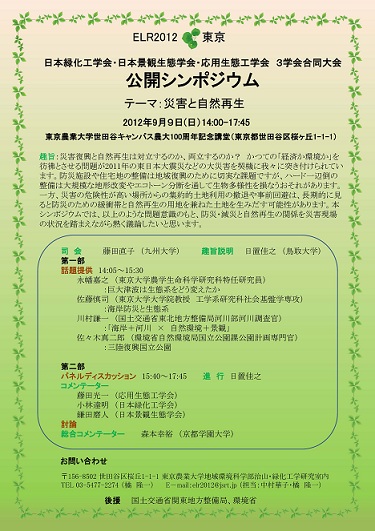 シンポジウムポスター