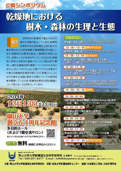 シンポジウムポスター