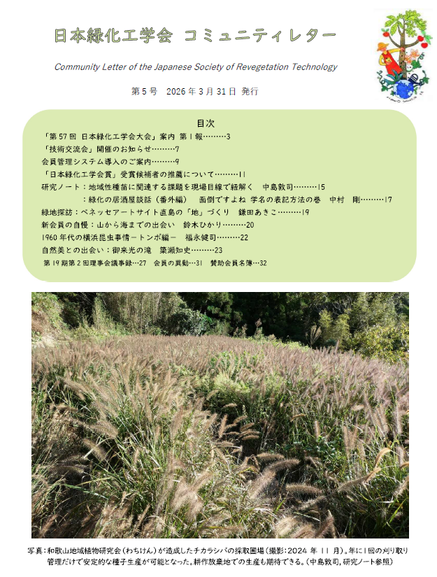 コミュニティレター No.5（2026年3月発行）