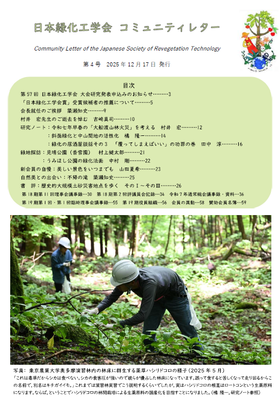 コミュニティレター No.4（2025年12月発行）