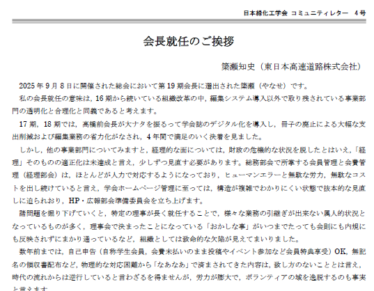 004-01 会長就任のご挨拶