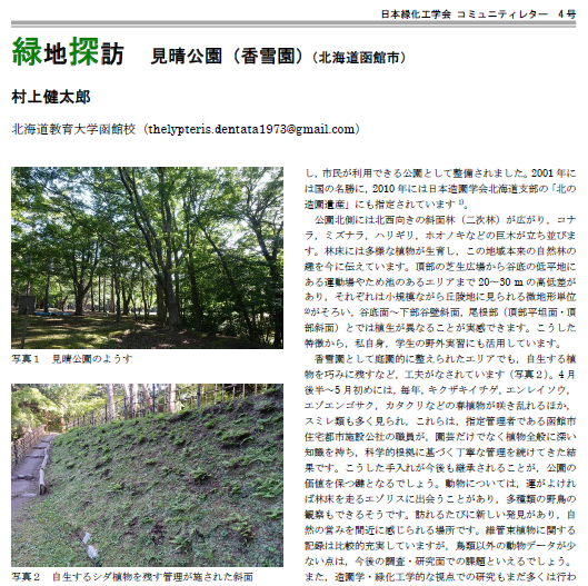 004-06 [緑地探訪] 見晴公園（香雪園）（北海道函館市）