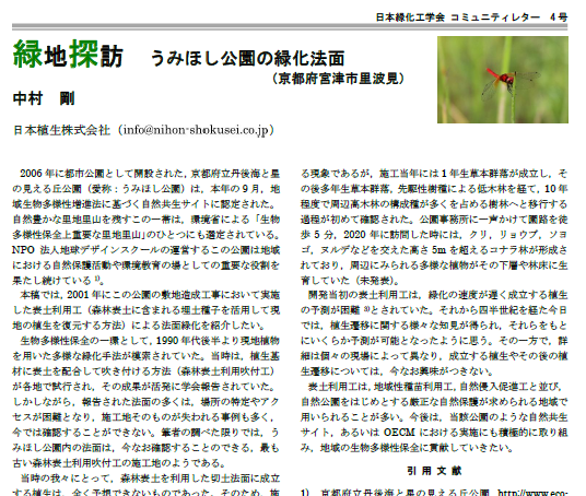 004-07 [緑地探訪] うみほし公園の緑化法面 （京都府宮津市里波見）