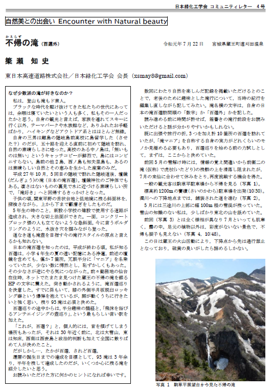 004-09 [自然美との出会い] 不帰（かえらず）の滝（百選外）