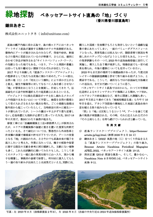 005-03 [緑地探訪] ベネッセアートサイト直島の「地」づくり