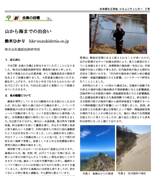 005-04 [新 会員の自慢] 山から海までの出会い