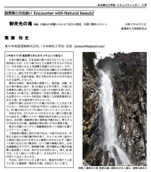 005-06 [自然美との出会い] 御来光の滝