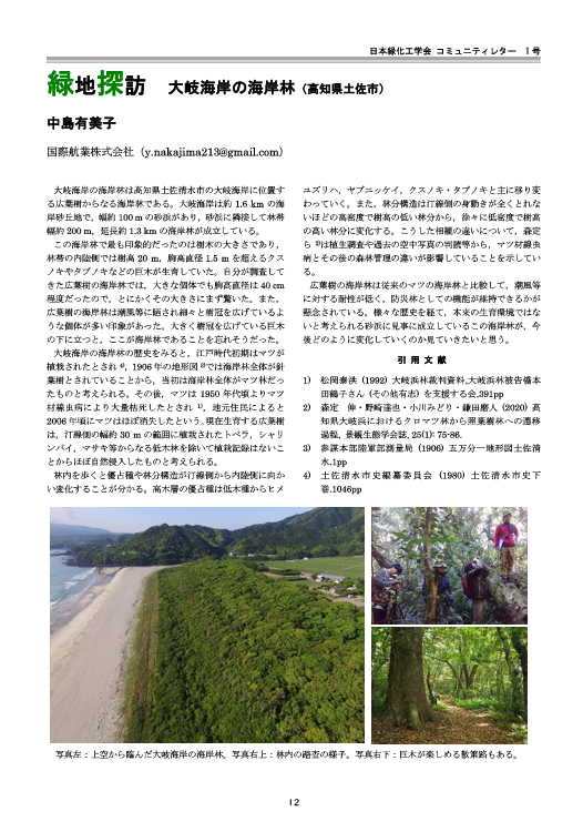 001-2 [緑地探訪] 大岐海岸の海岸林