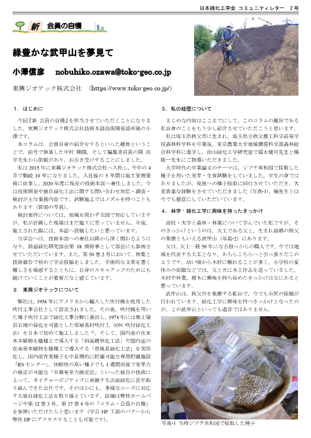 002-6 [新会員の自慢] 緑豊かな武甲山を夢見て
