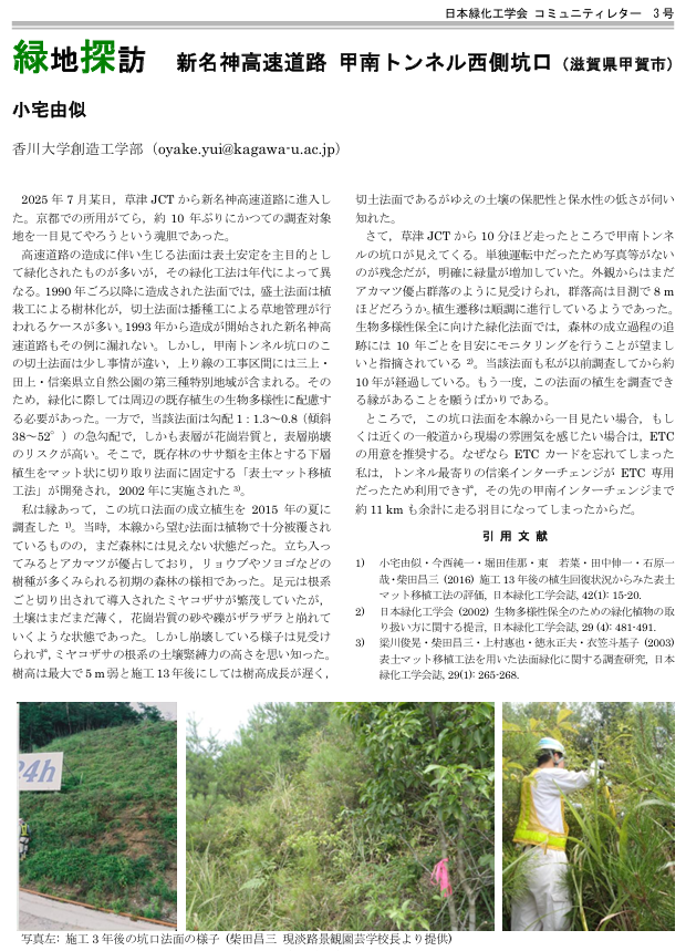 003-3 [緑地探訪] 新名神高速道路 甲南トンネル西側坑口